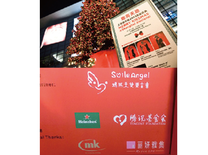 2014年 丽妍雅集Rubis SPA携手上海新天地及嫣然天使基金，开启“MERRY KISSMAS”圣诞慈善活动
