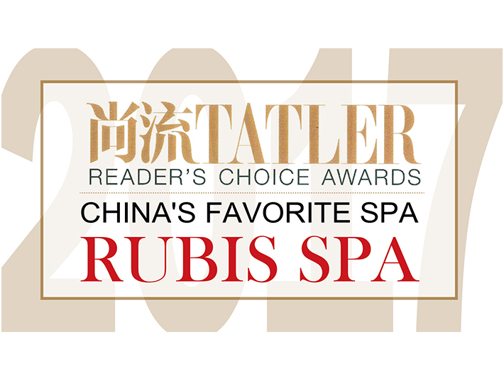2017年12 月  丽妍雅集Rubis SPA荣膺《尚流TATLER》2017 China's Favorite Spa中国最受欢迎水疗大奖
