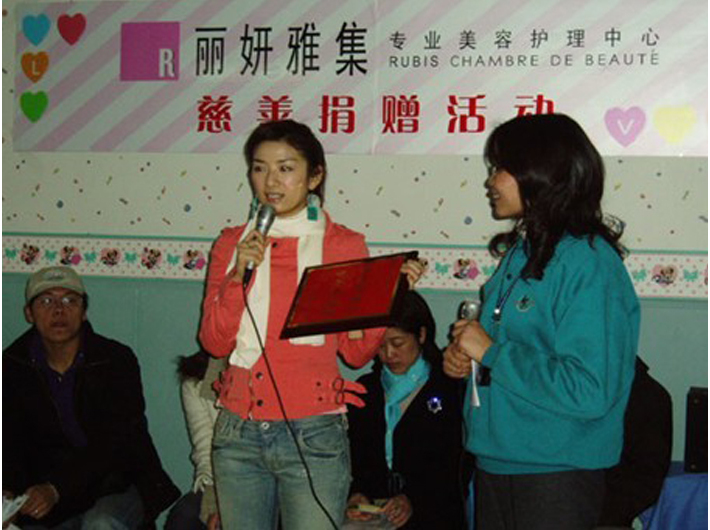 2004-2006年 连续三年丽妍雅集Rubis SPA 携会员探访上海星雨儿童院，明星会员黄奕一同参加
