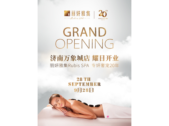 丽妍雅集Rubis SPA全球第22家直营店-济南万象城店耀目开业！